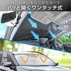 IMP425 ワンタッチサンシェード SEIWA(セイワ) 78048665