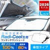 IMP430 高遮熱ワンタッチサンシェード SEIWA(セイワ) 78048751