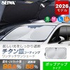 IMP433 ポップアップサンシェード SEIWA(セイワ) 78048769