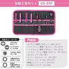 KS-51P KS-51P 合体工具セット「PINK&BLACK」 エンジニア 78052795