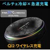 FF-SH200 ペルチェ冷却搭載 車載スマホホルダー Fluke Forest(フルークフォレスト) 78053215