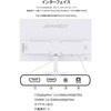 JN-IPS238Q-W 23.8型/2560×1440/HDMI×1、DP×1/ホワイト/スピーカー有/2年保証 JAPANNEXT 78057029
