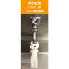 51237 赤外線節水器 アーテック[学校教材・教育玩具] 78057361