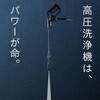 YHPW-DC18(BG)+YBC-3A+YBD-5A×2 高圧洗浄機 コードレス 充電式 バッテリー 最大 4MPa 吐出圧力 YAMAZEN(山善) 78061920