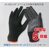 JK-082-5P すべり止め付き軽作業用手袋 5双組 ジェイワークスプランニング 78062051