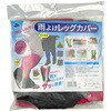 8704712 雨よけレッグカバー(収納袋付) 後藤 78062096