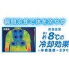 IWV-H25F 冷暖切替えベストULTRA ペルチェデバイス6個 DAISHIN(大進) 78064406
