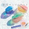58942 キラキラ鉱石せっけんキット アーテック[学校教材・教育玩具] 78064781
