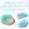 58942 キラキラ鉱石せっけんキット アーテック[学校教材・教育玩具] 78064781