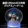 59055 スノードームクリア Φ100mm アーテック[学校教材・教育玩具] 78064826