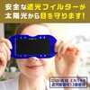 76079 太陽グラス アーテック[学校教材・教育玩具] 78064860