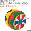 22072 木製ヨーヨー アーテック[学校教材・教育玩具] 78064975