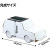 58714 ペーパーソーラーカー組立キット アーテック[学校教材・教育玩具] 78065176