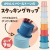 22030 つみつみコップ アーテック[学校教材・教育玩具] 78065289