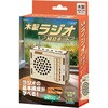 58825 木製ラジオ組立キット アーテック[学校教材・教育玩具] 78065298