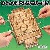 58856 木製サッカー盤 アーテック[学校教材・教育玩具] 78065316