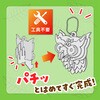 58919 木製キーホルダー組立キット アーテック[学校教材・教育玩具] 78065341