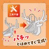 58920 木製キーホルダー組立キット アーテック[学校教材・教育玩具] 78065350