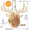 58920 木製キーホルダー組立キット アーテック[学校教材・教育玩具] 78065350