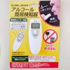CL-58 アルコールチェッカー 公成 78071257