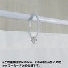 幅90×丈150cm 1枚入り(シャワーカーテンサイズ) 防炎 撥水 断熱 保温 目隠し シャワーカーテン カフェ ユニットバス 多サイズ ユニベール 78073321