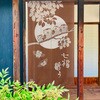 幅85cm×丈150cm 1枚入り 暖簾 防炎 目隠し 5柄展開 フクロウ 猫 フラワー 防炎のれん ユニベール 78073199