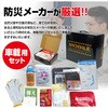 BR-960-2 車載用防災セット ブレイン 78073777