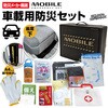 BR-960-2 車載用防災セット ブレイン 78073777