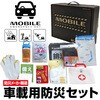 BR-960-2 車載用防災セット ブレイン 78073777