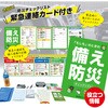 BR-922-2 防災帰宅支援セット(防災セット) ブレイン 78073786