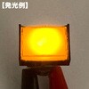 LA128AJ-11D-24V-Y 照光式プッシュスイッチ 長方形  DC24V 共立電子産業 78074590