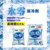 GI-47031 氷零 0度 保冷剤 300g(1個) コーコス信岡 78075466