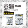 GI-47431 北極 -10度 保冷剤 300g(1個) コーコス信岡 78076428