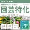 EN-55SL(SGY) 園芸ノズル G-GARDEN LONG グリーンライフ 78077907