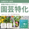EN-31SL(SGY) 園芸ノズル G-GARDEN グリーンライフ 78077925