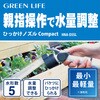 HNA-D5SL ひっかけノズルcompact グリーンライフ 78077941