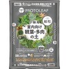 室内向け観葉・多肉の土 細粒(小鉢用) プロトリーフ