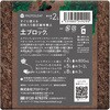 4535885249290 土ブロック プロトリーフ 78077995