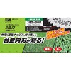 - ミニ草刈りチップソー 2段刃 レモラ 78078300