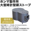 AF-76 薪ストーブ 時計型 特大サイズ 二次燃焼機能付き 日本製 ホンマ製作所 78078921
