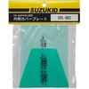 EPL-002 溶接面用内側カバープレート(EB-300PWDL用) SUZUKID(スズキッド) 78079228