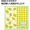 22477 アニフル タオルチーフ 日繊商工 78084426