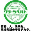 G1 グリーンベルト アイクライス 28533629