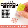 71927 つながるブロックスタンプ アーテック[学校教材・教育玩具] 78089037