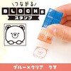 71931 つながるブロックスタンプ アーテック[学校教材・教育玩具] 78089046