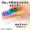 71931 つながるブロックスタンプ アーテック[学校教材・教育玩具] 78089046