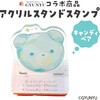 71961 GYUNYU アクリルスタンドスタンプ アーテック[学校教材・教育玩具] 78089107