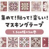 74970 マスキングテープ アーテック[学校教材・教育玩具] 78089125