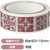 74970 マスキングテープ アーテック[学校教材・教育玩具] 78089125