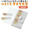 71943 ひとくちタスクメモ アーテック[学校教材・教育玩具] 78089141